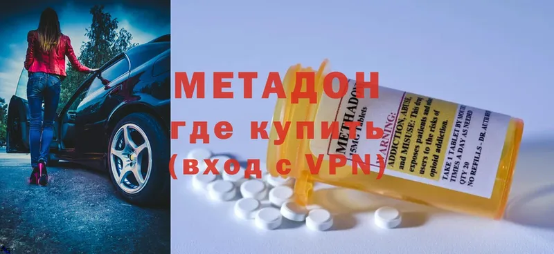 Метадон methadone  Лабинск 